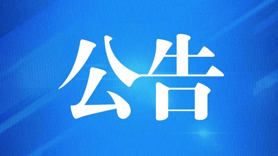 廈門市思明區(qū)某酒店項(xiàng)目公開招租公告