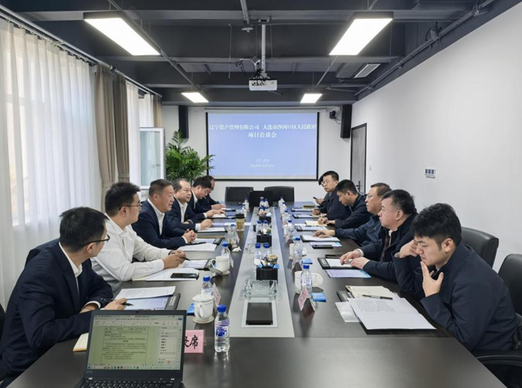 大連市沙河口區(qū)政府到訪資產(chǎn)公司洽談重點項目盤活工作
