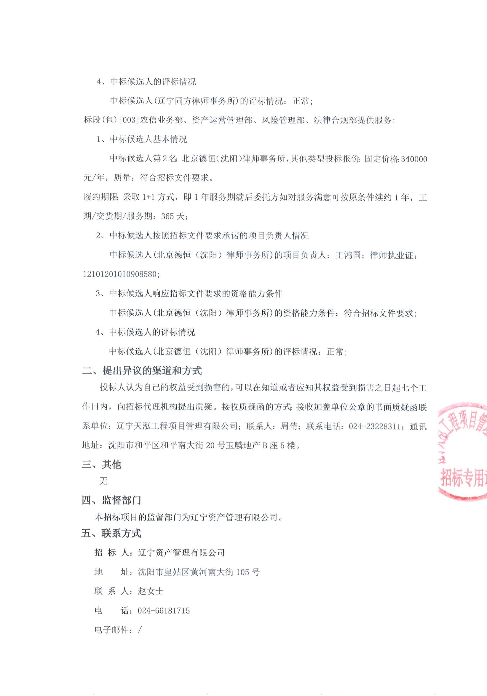 采購(gòu)常年法律顧問(wèn)服務(wù)項(xiàng)目中標(biāo)候選人公示_01.jpg